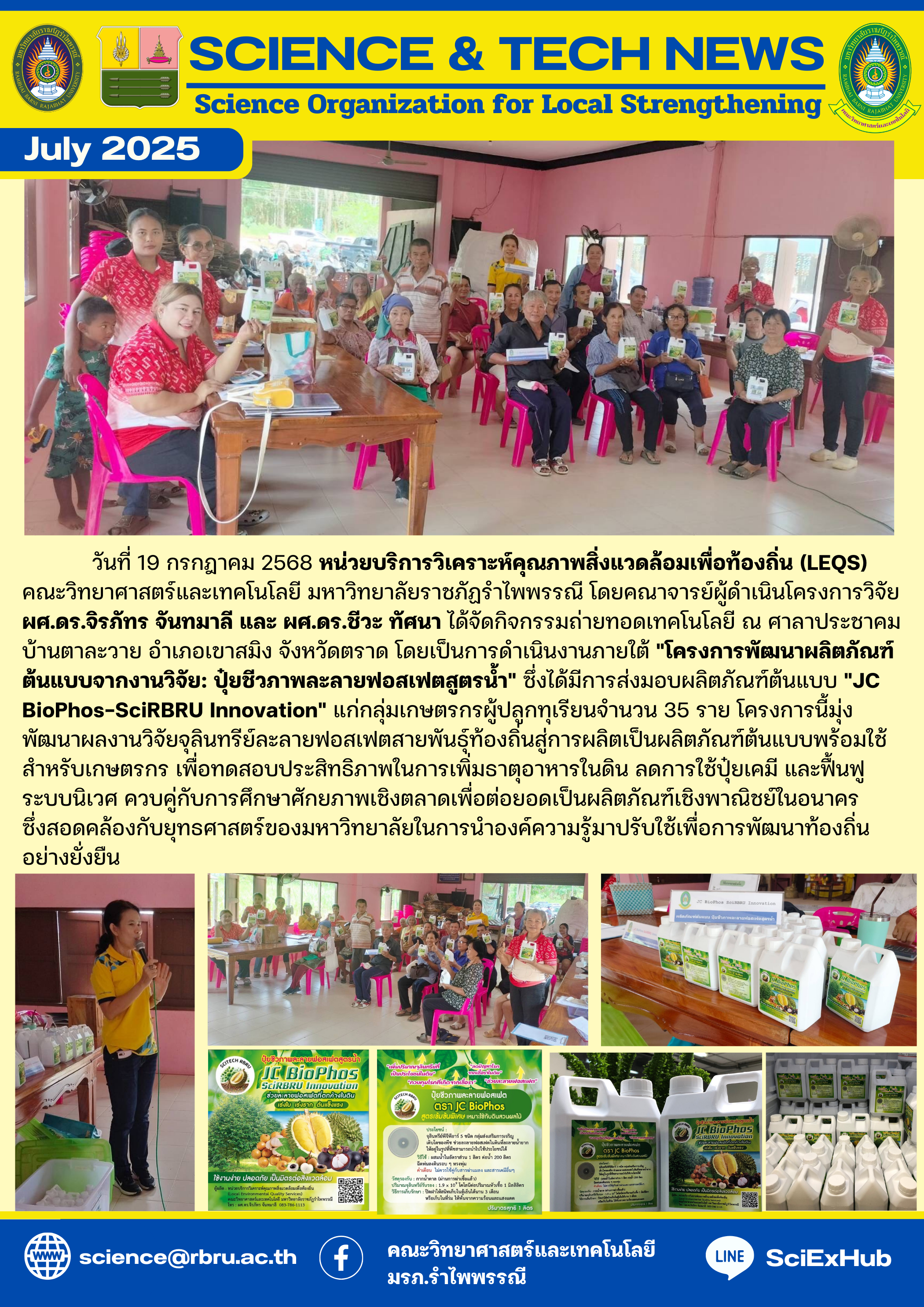 หน่วยบริการวิเคราะห์คุณภาพสิ่งแวดล้อมเพื่อท้องถิ่น (LEQS) กิจกรรมถ่ายทอดเทคโนโลยี