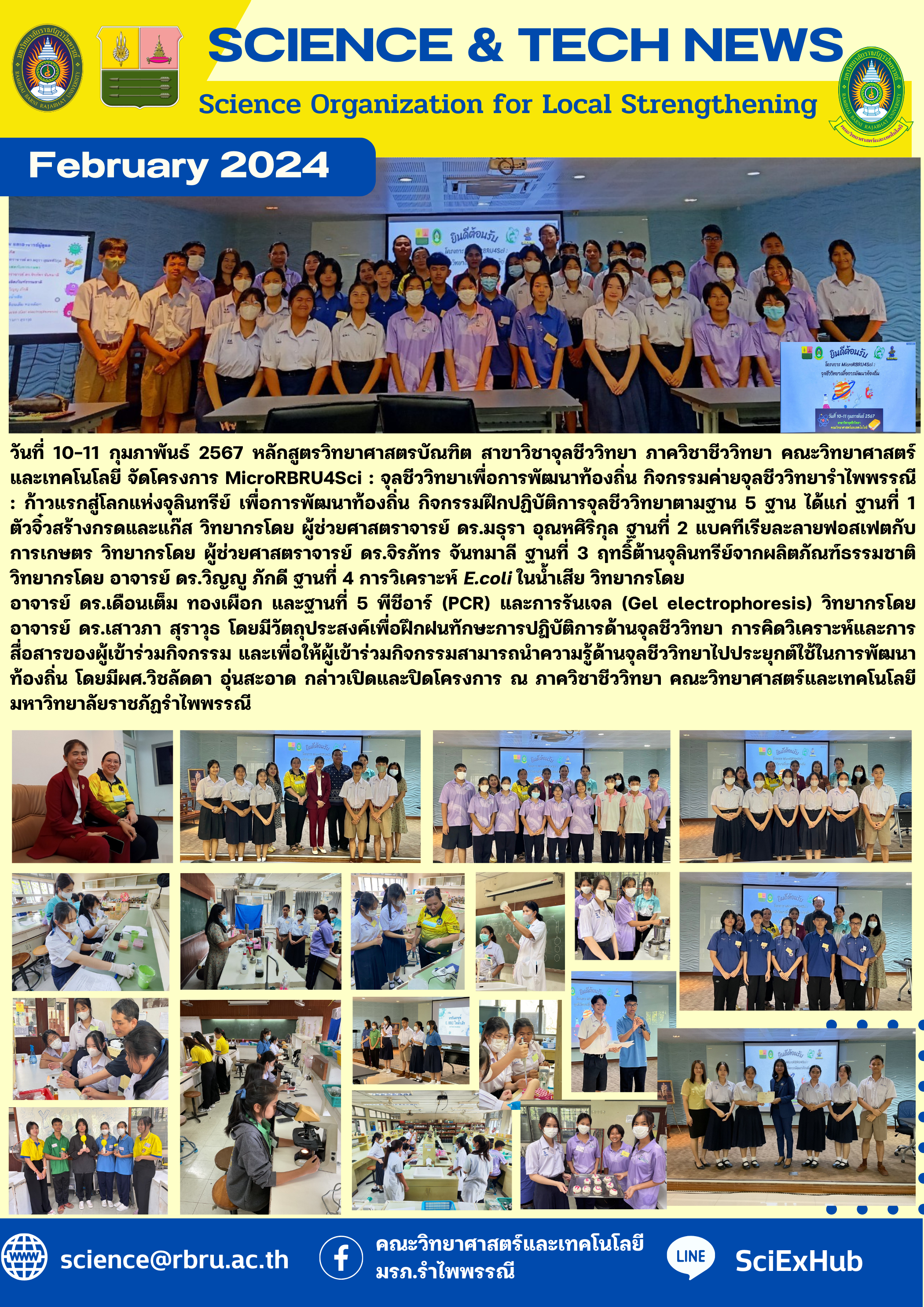 โครงการ MicroRBRU4Sci  กิจกรรมจุลชีววิทยาเพื่อการพัฒนาท้องถิ่น